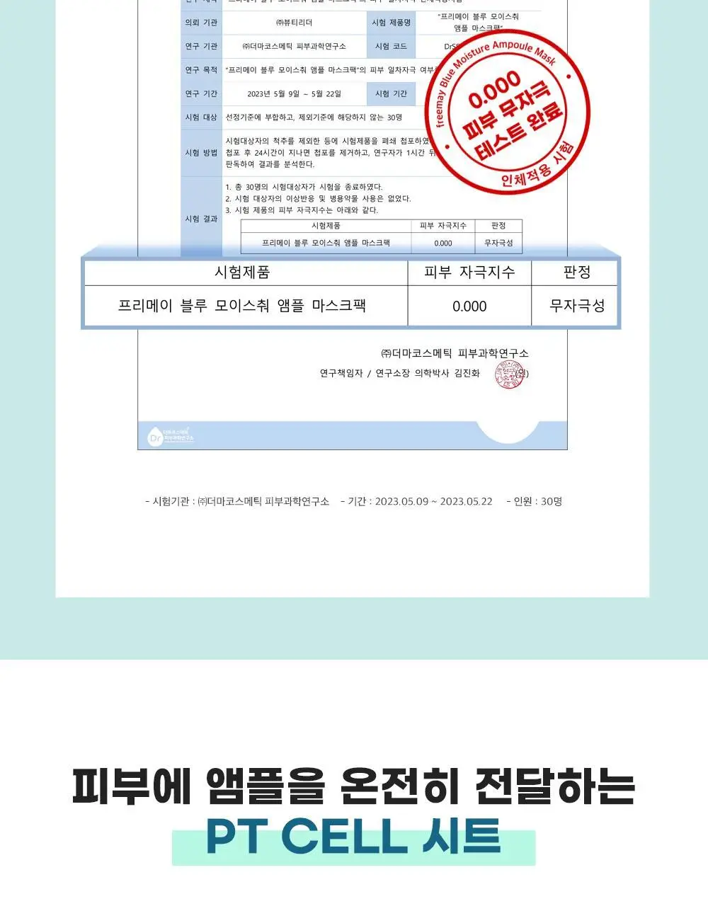 [8중 히알루론/깊은보습] 프리메이 블루 모이스춰 앰플 마스크 10매 상세페이지 8